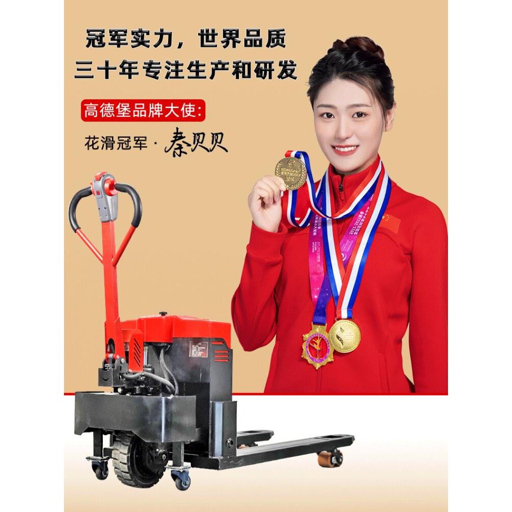 高德堡电动叉车越野王地牛全半自动2吨3吨手动液压运输托盘推拖车