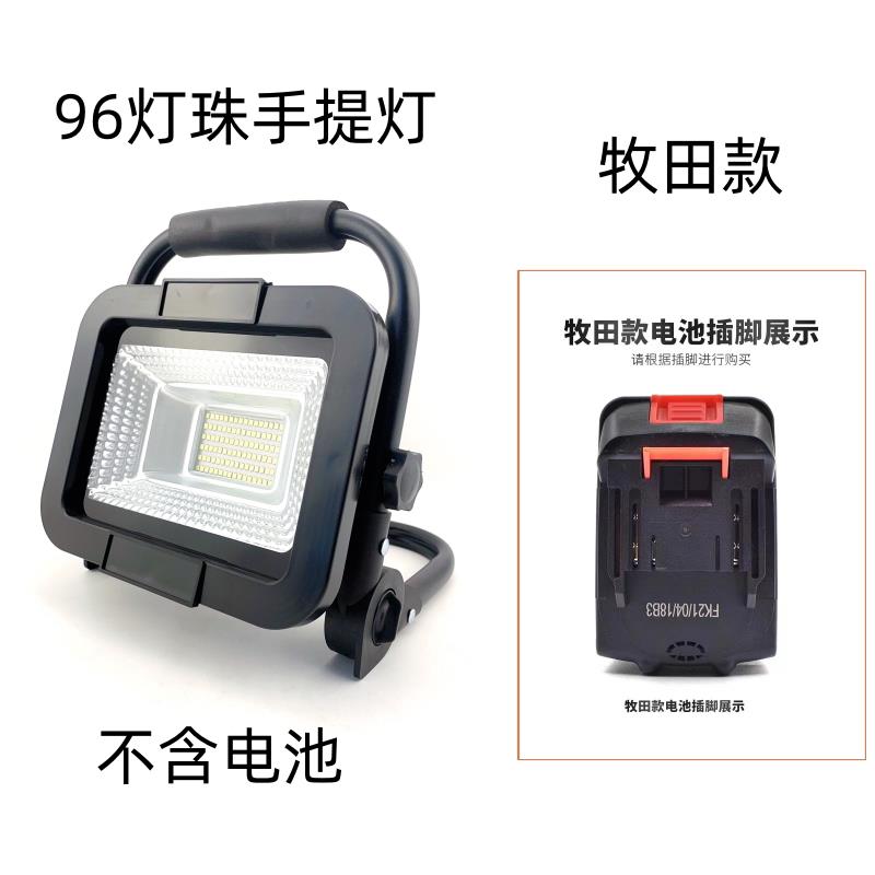 适用牧田18V21V锂电池款手提灯锐霸牧蓝红松匠米洗车机电池照明灯