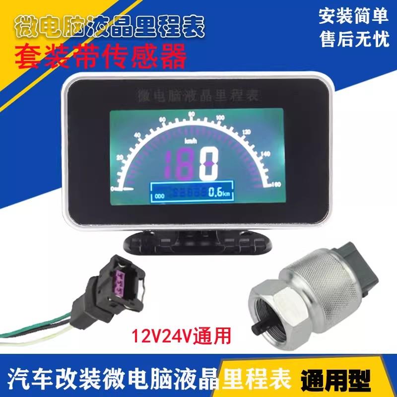 数字显示表货车迈速表车速码表感测器套装带感应塞改装汽车里程表