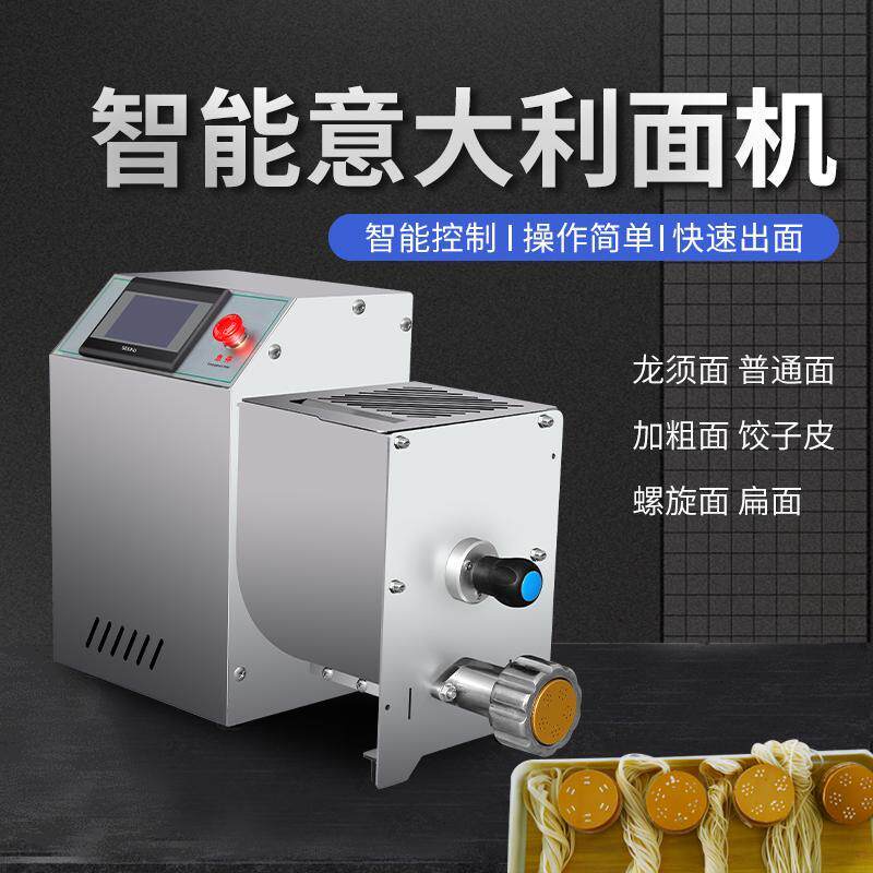 意大利进口舒文全自动智能商用面条机压面机多功能一体机鲜面机