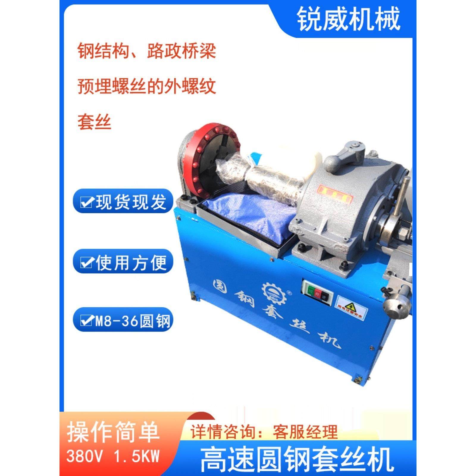 圆钢套丝机XHJJ-1高速圆钢套牙机钢结构地脚螺栓车丝机圆钢开牙机,五金/工具,其他机械五金,淘宝优惠券,粉丝福利购,淘宝优惠卷
