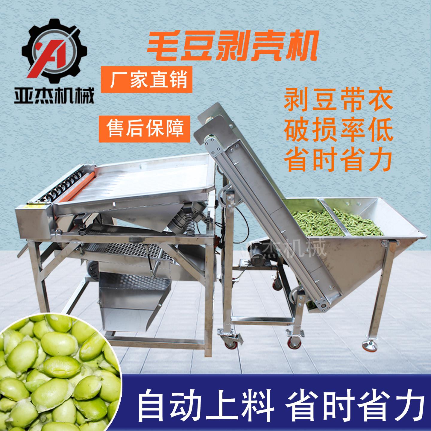 毛豆剥壳机全自动家用商用不锈钢鲜毛豆去皮脱壳机青豆豌豆剥皮机