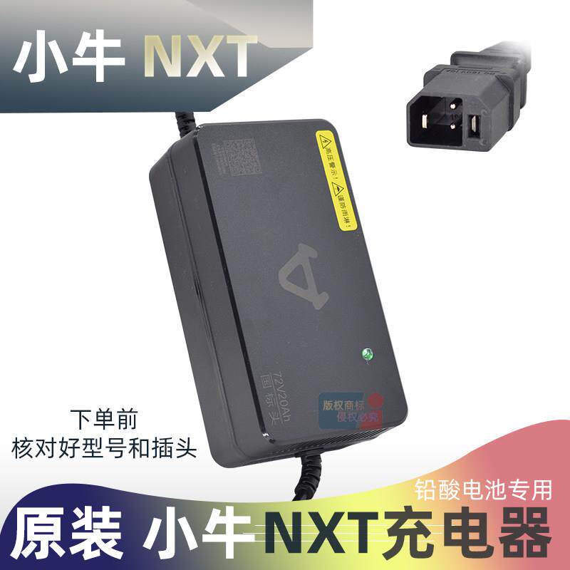 原装小牛NXT/N1S/FXT电动车铅酸版48V60V72V散热新国标智能充电器