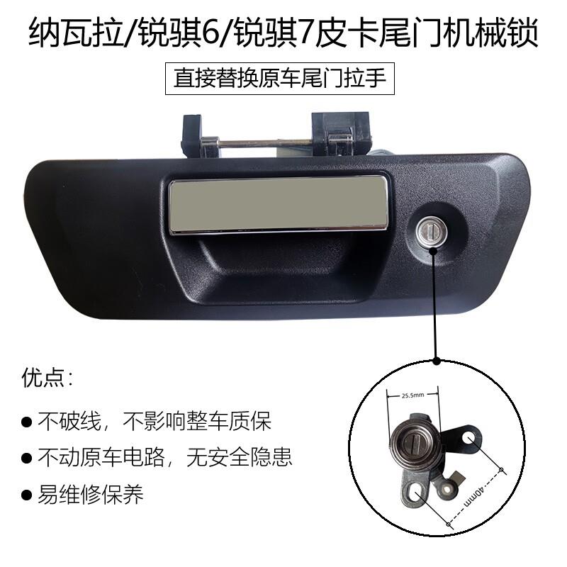 皮卡后尾门锁芯 纳瓦拉锐骐6锐骐7皮卡尾门锁总成 替换原车拉手