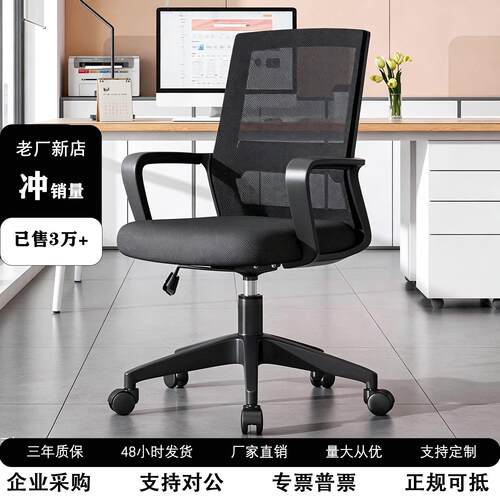 办公椅子电脑椅舒适久坐家用办公室职员会议工位座椅靠背升降转椅
