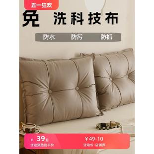 简约防水科技布沙发靠枕轻奢床头靠垫榻榻米软包大靠背垫可拆洗