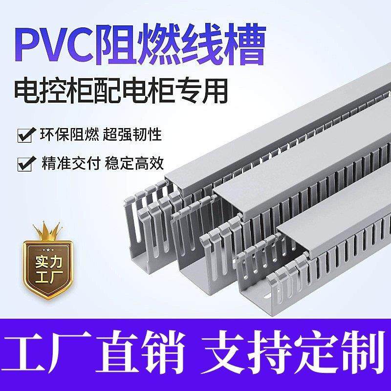 pvc明装线槽U型行线槽配电箱工业控制柜走线槽阻燃塑料灰色理线槽,电子元器件市场,配线槽,淘宝优惠券,粉丝福利购,淘宝优惠卷