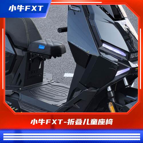 臻盟原创-小牛2025fx/fxpro折叠儿童座椅无失真安装不锈钢支架