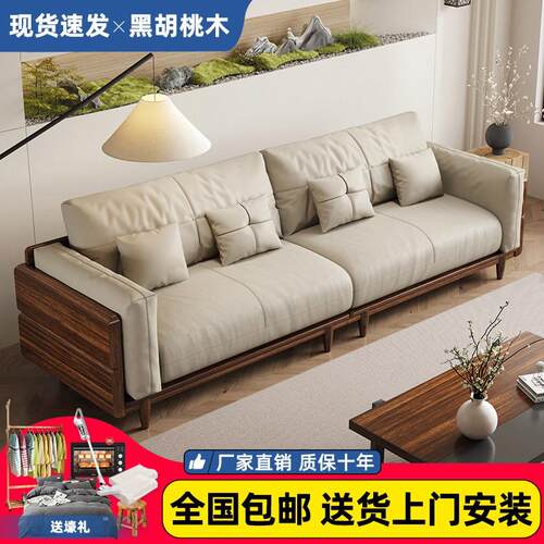 新中式黑胡桃木沙发实木冬夏两用全实木客厅大户型布艺皮艺木沙发
