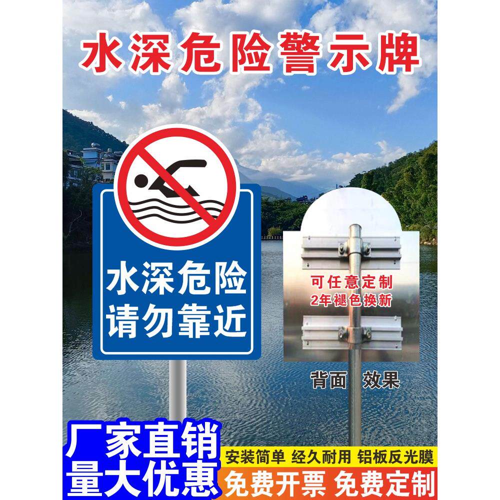 水深危险警示牌鱼塘安全标识牌池塘水库禁止钓鱼游泳告示牌注意安