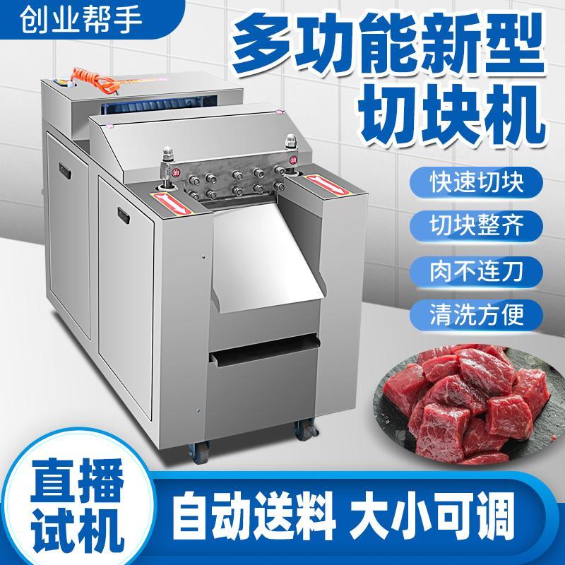 全自动切块机鲜鸡鸭鱼切块机商用多功能切条机生鲜禽类牛腩切肉机