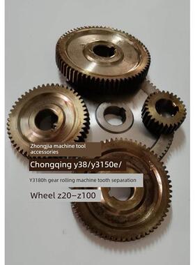 机床配件 Y38/Y3150E/Y3180H重庆滚齿机挂轮 Z20M2内孔30