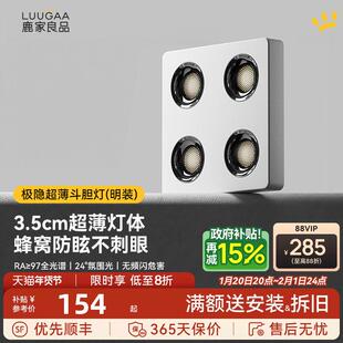 鹿家良品极隐超薄斗胆灯全光谱明装射灯蜂窝防眩家用客厅无主灯