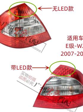 适用宾士E级W211后尾灯E200倒车灯E230煞车灯E280尾灯E320E350