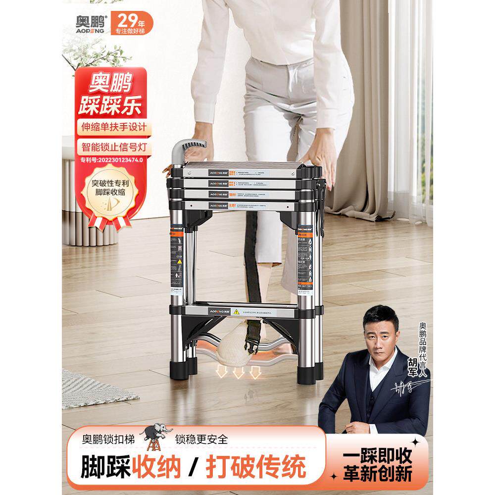 奥鹏踩踩乐梯子人字铝合金加厚家用折叠多功能伸缩室内不锈钢楼梯
