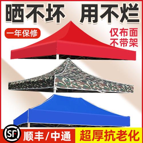 伞布地摊帐篷布更换3米x3米2x6四角防晒加厚太阳伞四脚伞帐篷顶布