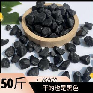 50斤黑色砾石户外庭院花园造景铺路铺地大小石头打蜡黑色打磨砾石
