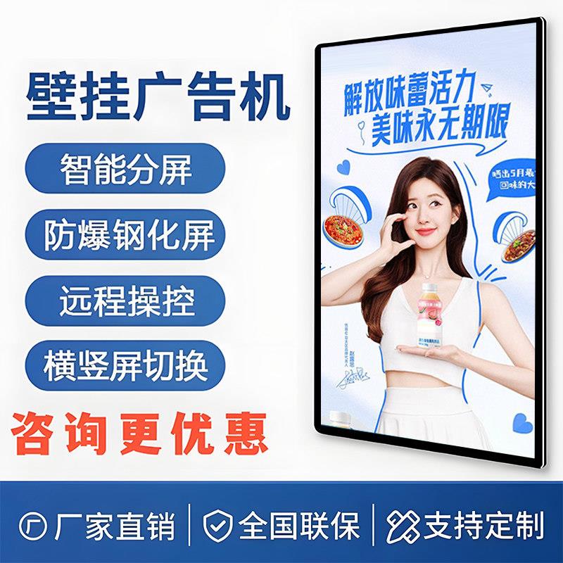 32寸广告机海报屏显示屏All壁挂式触控屏幕竖屏电梯奶茶店广告屏