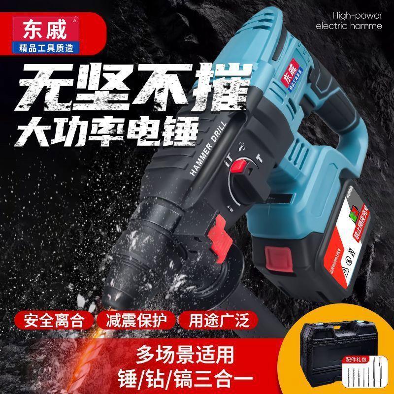 2025新款电锤钻东丶城电锤钻电镐锂电充电式两用大功率冲击钻打混