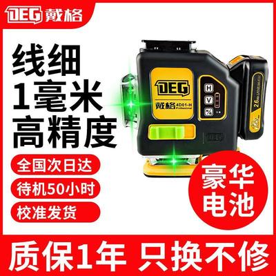 戴格十二线水平仪高精度强光绿红外细线12线墙地两用大力神款