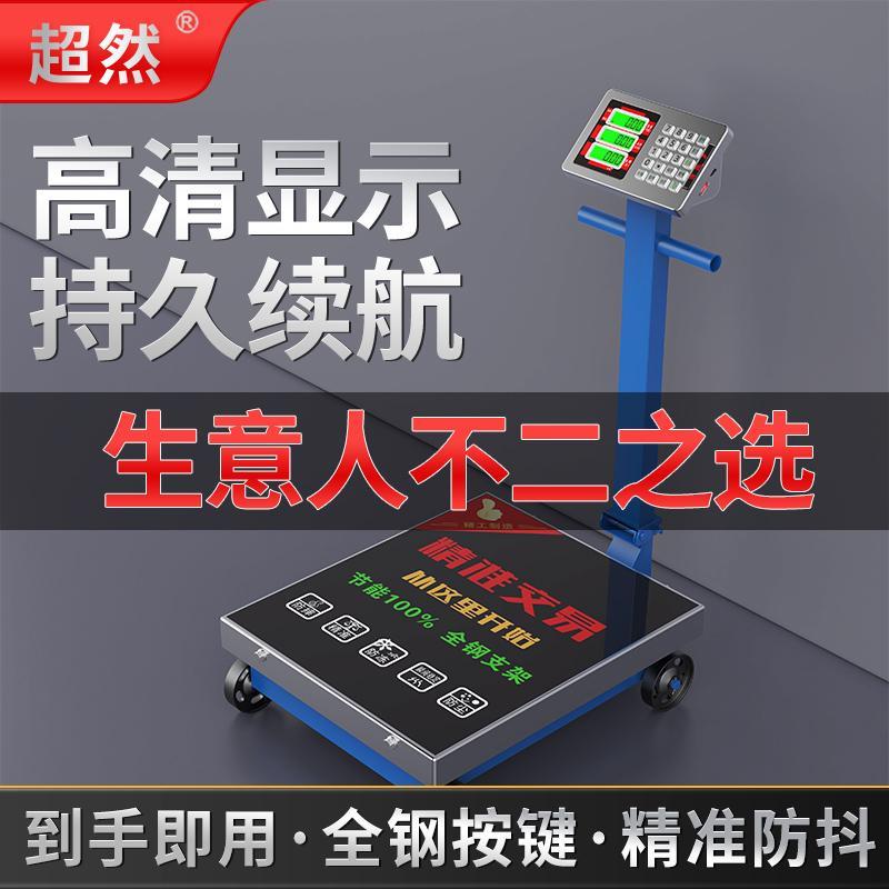 300kg轮子电子秤500kg商用大型台秤电子称600kg折叠磅秤700公斤