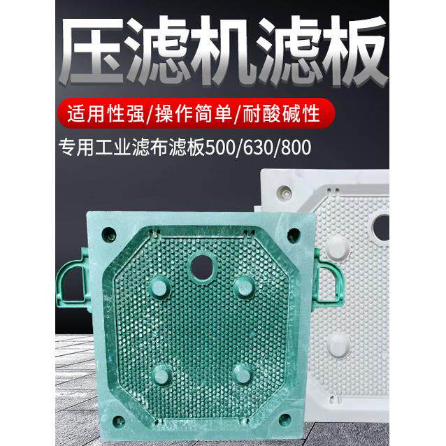 板框压滤机滤板耐高温高压污水处理隔膜聚丙烯滤板