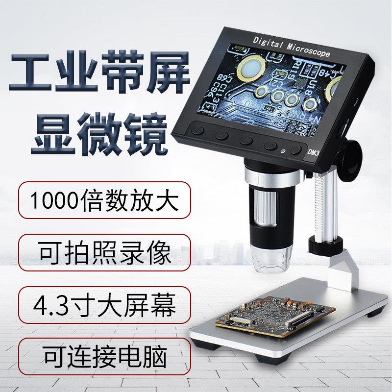 高清USB数码显微镜1000倍带屏电子放大镜手机主板维修工业显微镜