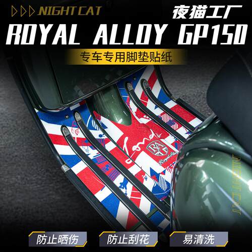 适用ROYAL ALLOY/GP150滑板车摩托 托脚踏贴纸防刮贴花保护膜配件