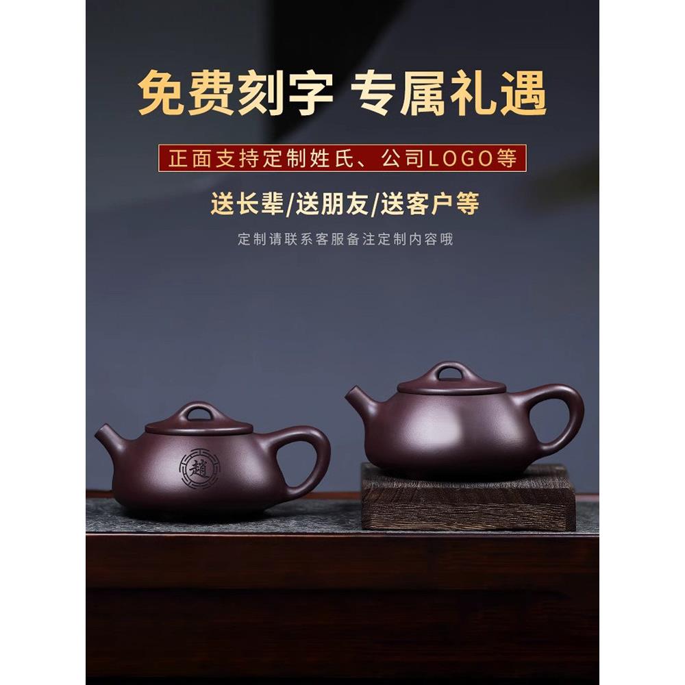 宜兴紫砂壶纯手工原矿紫泥功夫茶具套装姓名定制石瓢壶家用泡茶壶