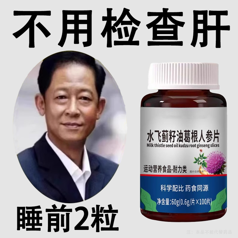 肝胆肾三补】护甘利胆强肾熬夜加班解酒水飞蓟葛根蒲公英正