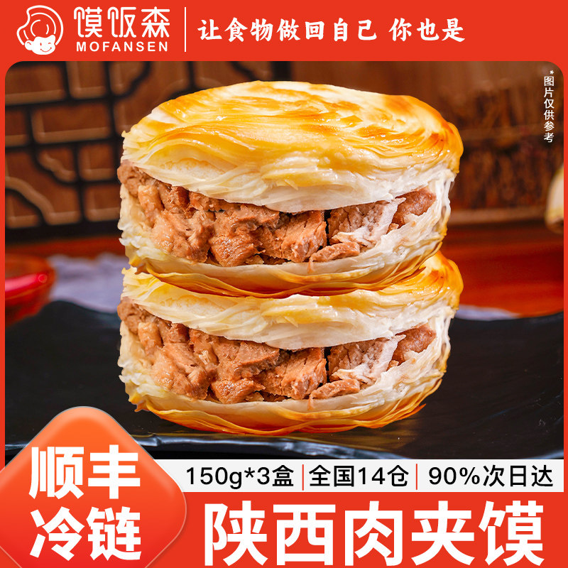 老潼关肉夹馍腊汁肉夹馍加热即食陕西特产西安肉夹馍酥脆