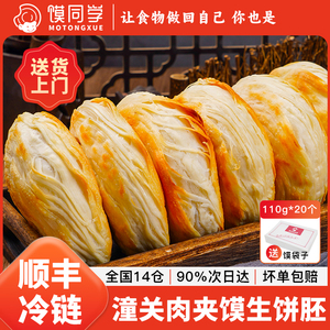 潼十三老潼关千层饼肉夹馍生饼胚半成品早餐方便面食陕西特产