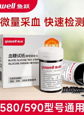 鱼跃580/590b血糖试纸正品测试条家用免调码校正码306血糖仪医用