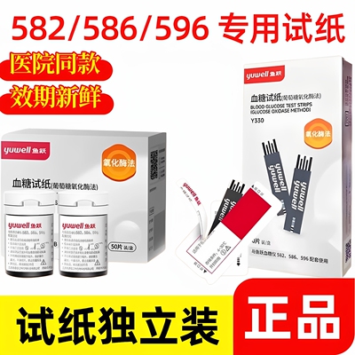 鱼跃582/586/596血糖试纸血糖测试仪家用独立试条高精准医用正品