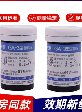 三诺GA-3型血糖试条血糖测试仪器免调码型试条GA-3血糖试纸条试纸