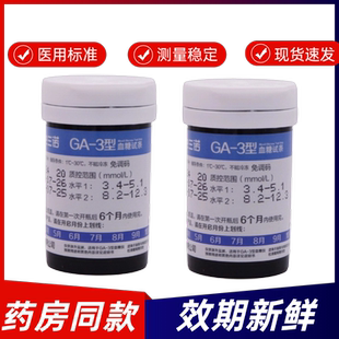 三诺GA-3型血糖试条血糖测试仪器免调码型试条GA-3血糖试纸条试纸