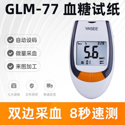雅斯血糖测试仪GLM/GLS-77血糖试纸精准医家用测血糖的仪器免调