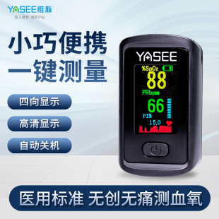 雅斯血氧仪指夹式测氧仪家用血氧饱和度儿童氧饱夹医用脉搏指脉氧