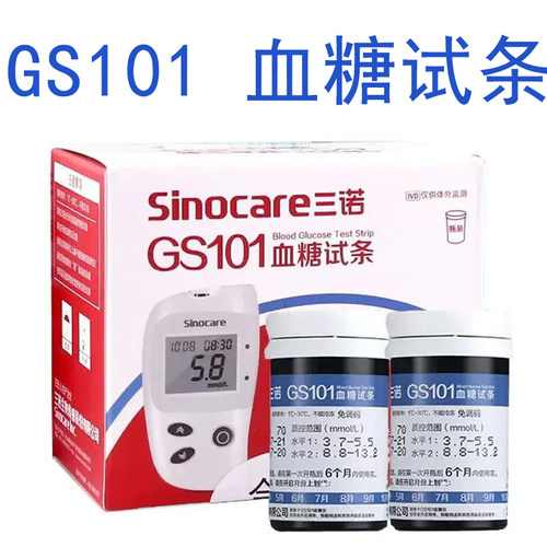 三诺GS101 血糖试纸试条家用医用gs101血糖仪糖尿病检测仪测血糖