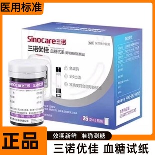 三诺优佳血糖测试仪家用血糖仪试纸家用孕妇测试的仪器官方旗舰店