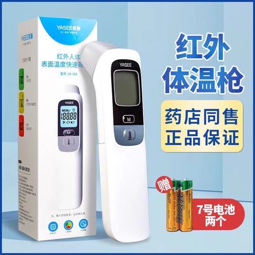 宝宝专用测温枪体温计家用电子红外线测温计婴儿医用电子测温计准