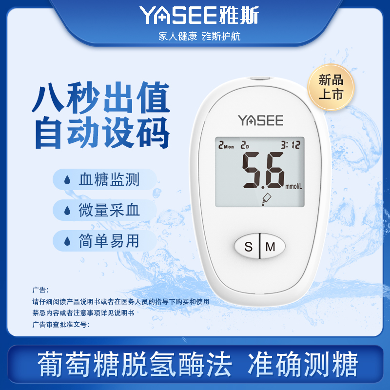 雅斯血糖仪AC-301型家用智能免调码适用AC301测血糖试纸测试条