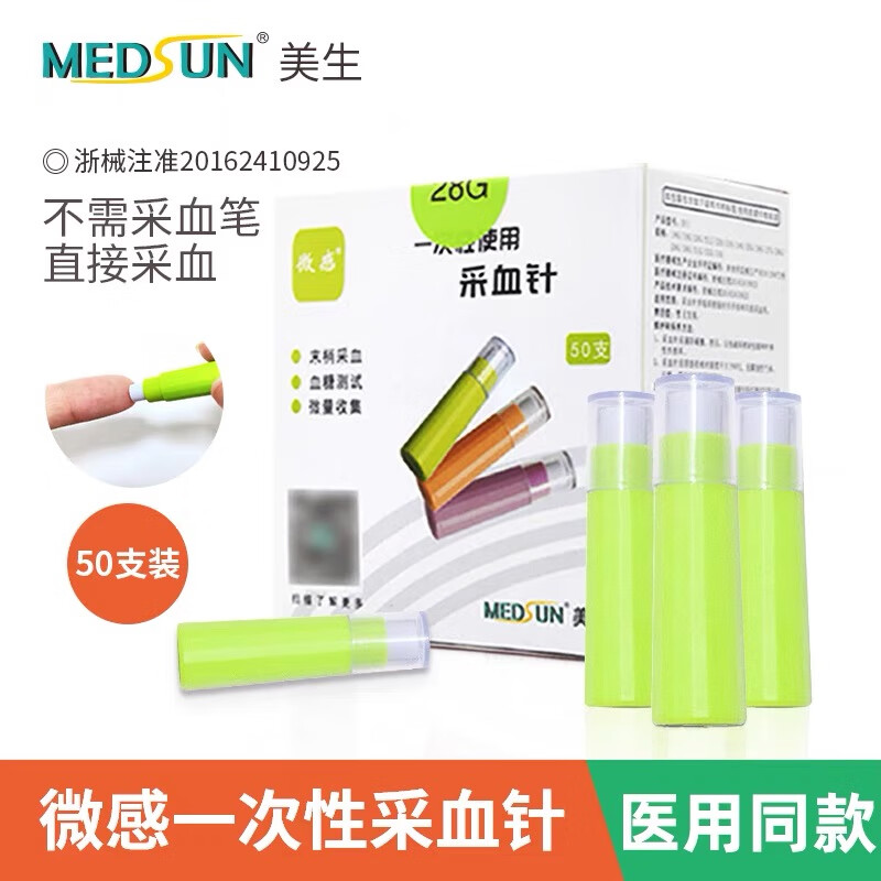 一次性血糖自动采指血针验血糖测试仪针头按压式医院款弹簧放血针