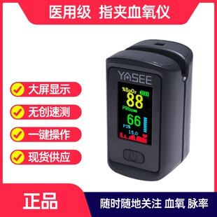 雅斯血氧仪手指夹式家用血氧饱和度检测仪医家用心率脉搏氧监测仪