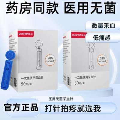 鱼跃一次性采血针拔罐刺络放血泄血笔使用无菌血糖测试仪家用针头