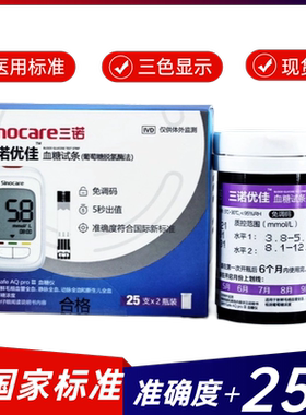 三诺优佳血糖试纸条家用免调码血糖测试仪Safe AQ proIII医用正品