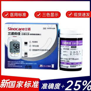 三诺优佳血糖试纸条家用免调码血糖测试仪Safe AQ proIII医用正品