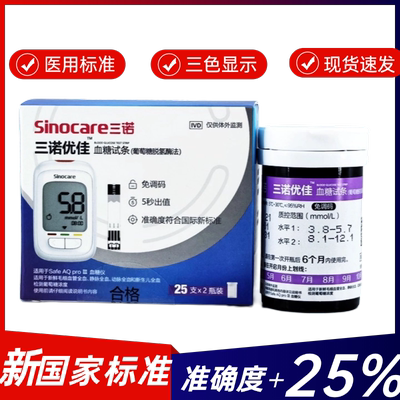 三诺优佳血糖试纸条家用免调码血糖测试仪Safe AQ proIII医用正品