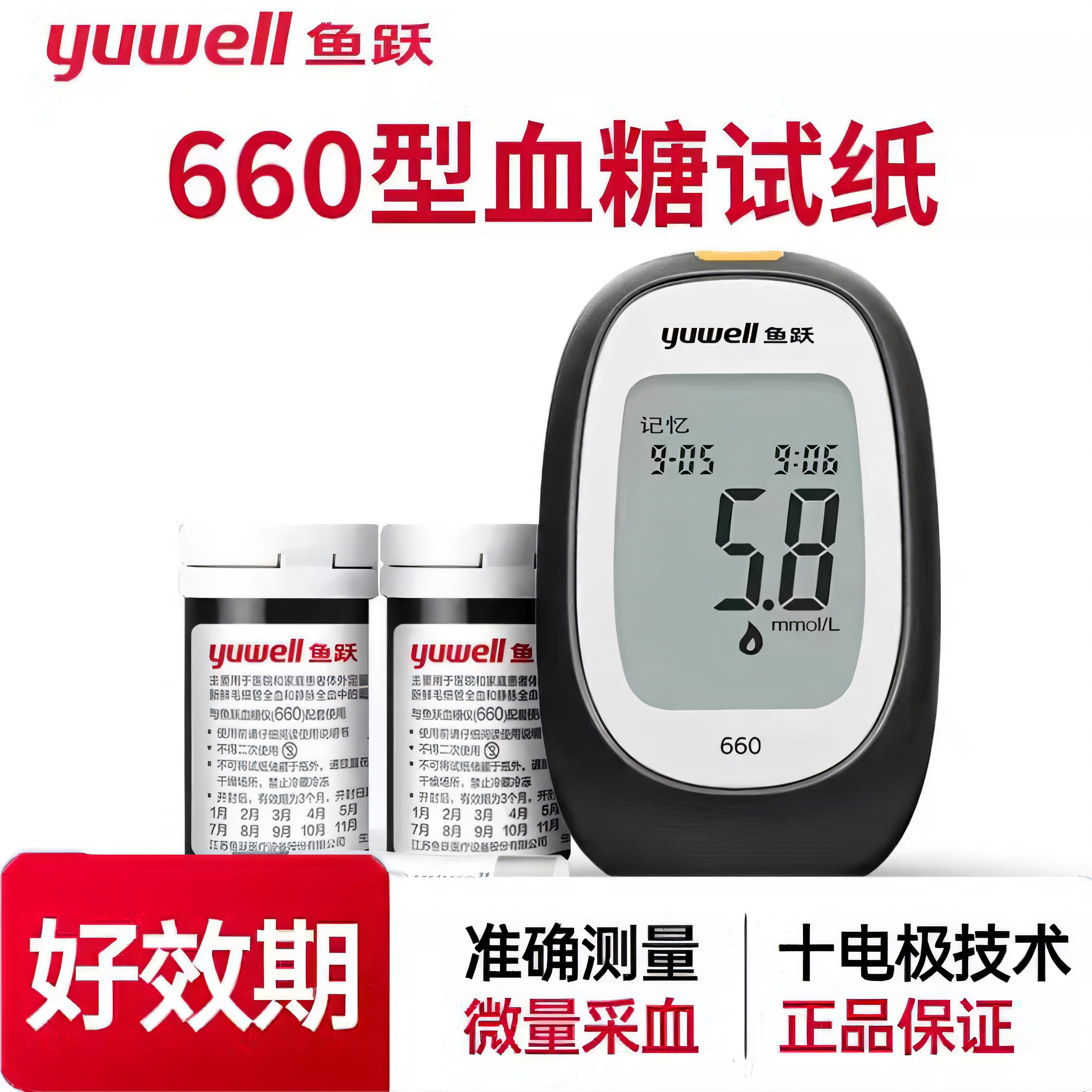 鱼跃660血糖试纸血糖测试仪家用糖尿病免调码官方旗舰店医院专用