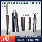 滕州钻铣床配件ZX50CZX6350主轴套筒花键轴动力头齿轮箱机头钻杆